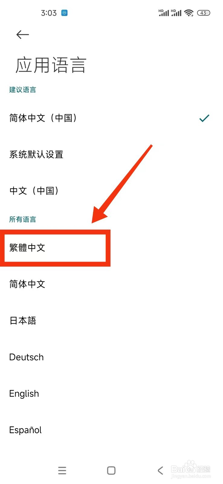如何在格志日记软件切换到繁体中文语言