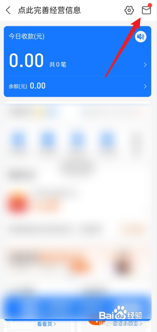 支付宝商家如何查看即时消息?
