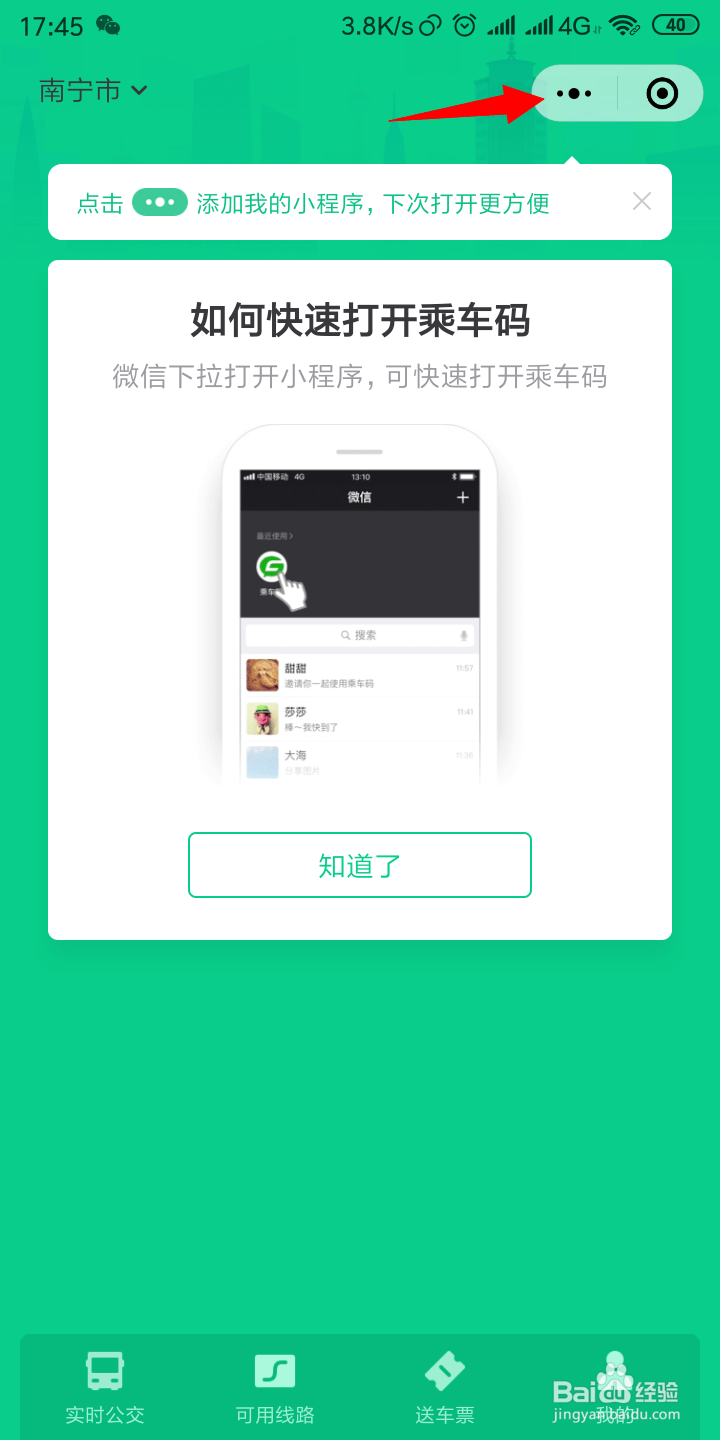 如何使用微信开通乘车码