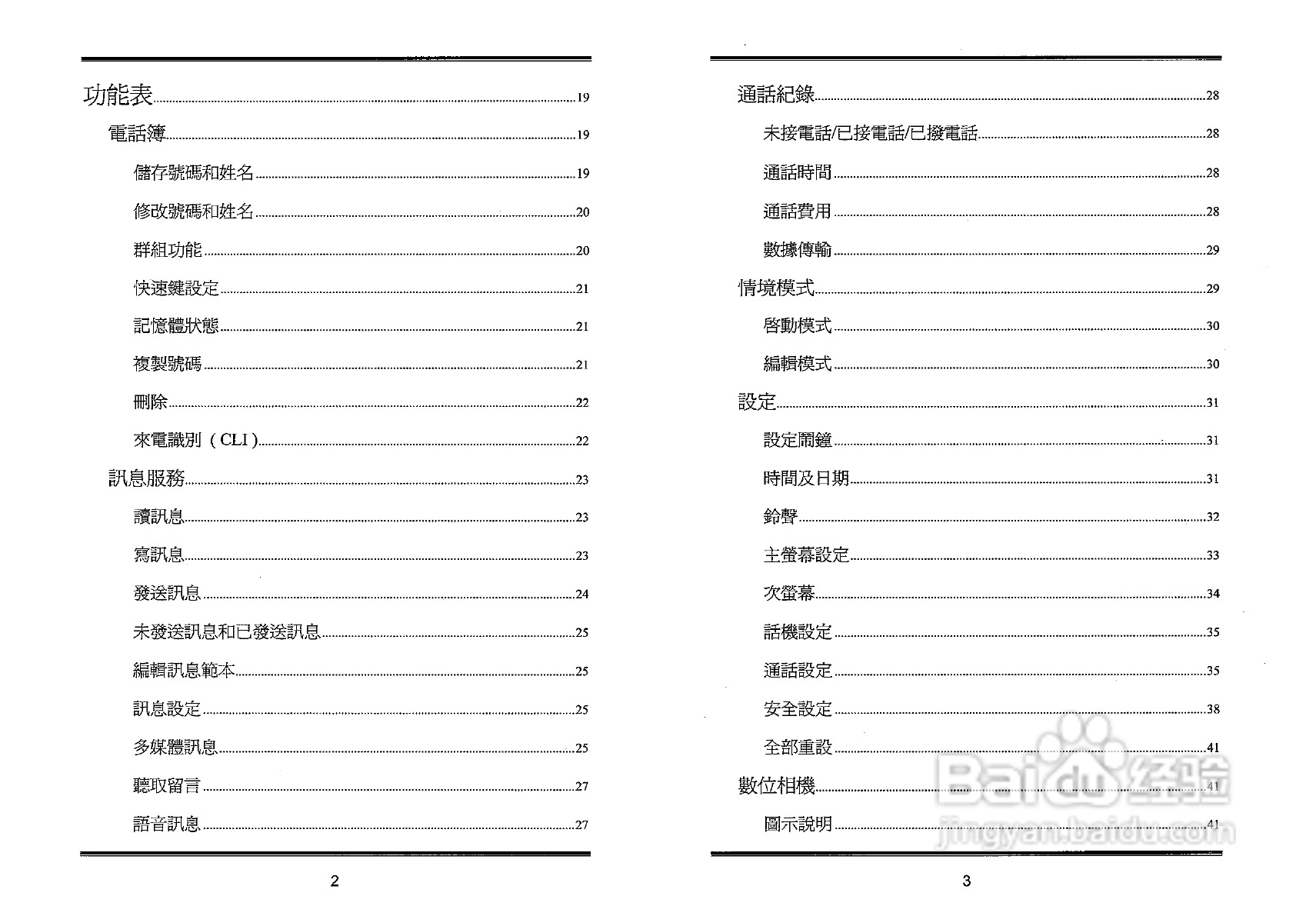 声宝GK-601型手机说明书:[1]