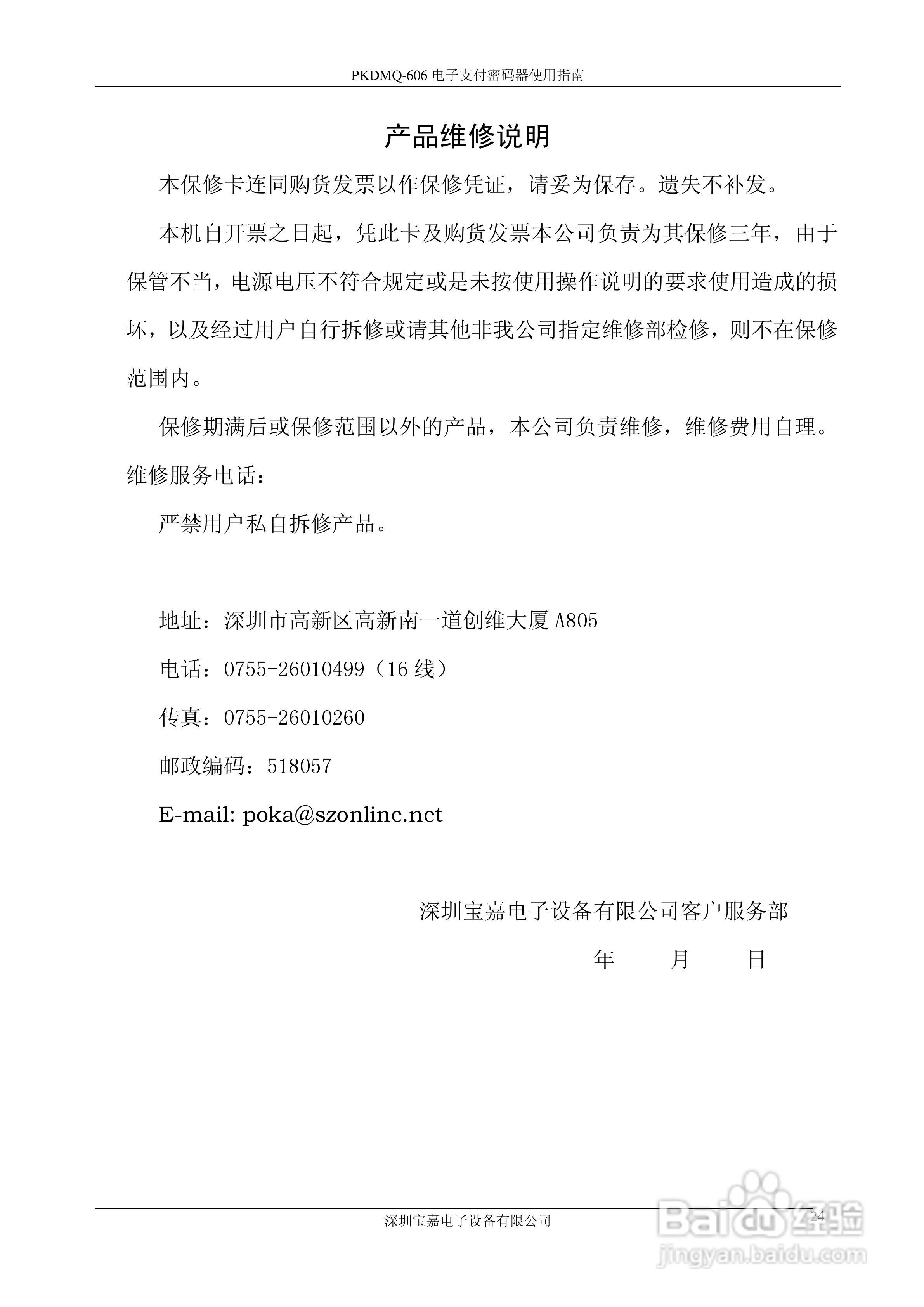 宝嘉电子PKDMQ-606电子支付密码器用户手册:[3]