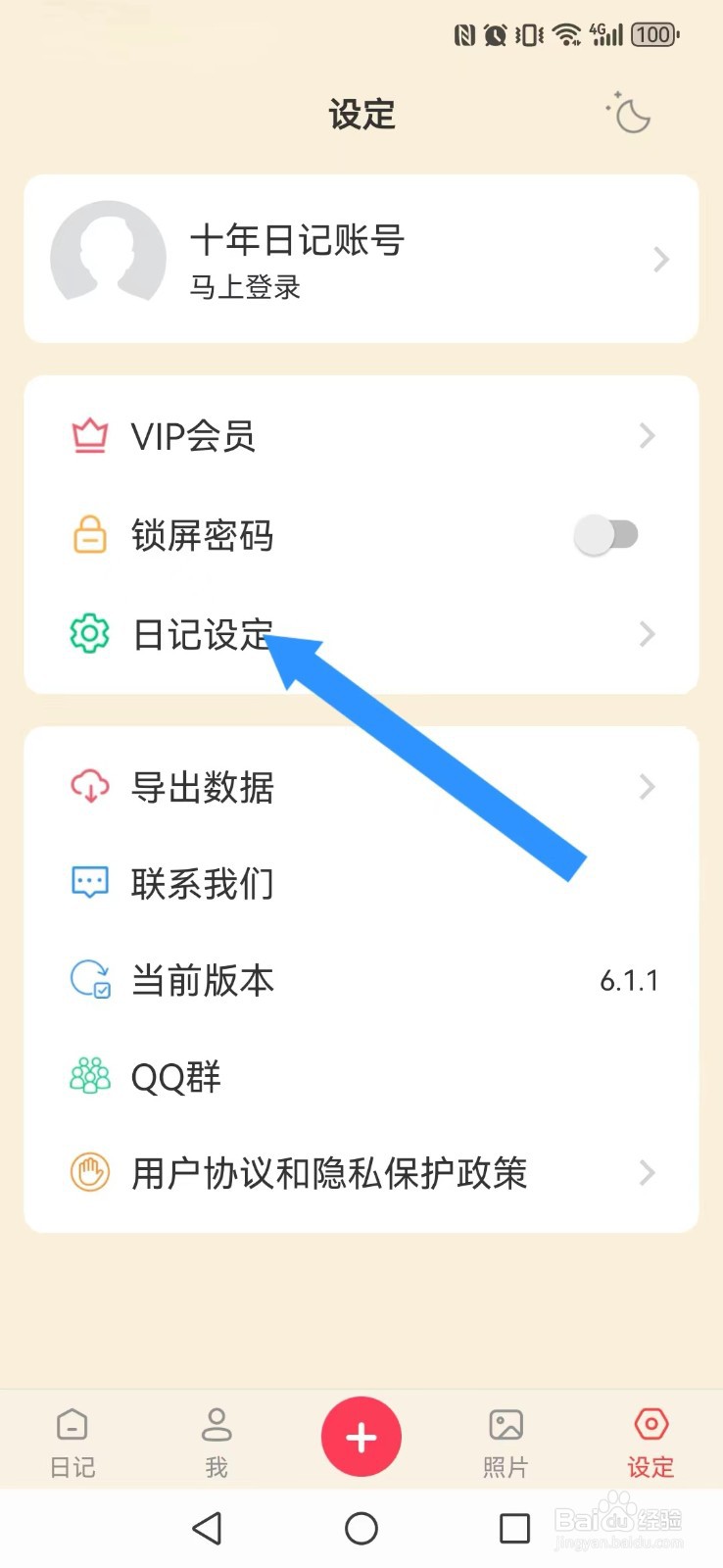 十年日记怎么让他人看到日历首日周日显示