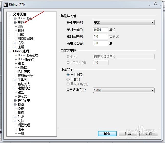 犀牛Rhino5.0工作平面介绍、相关设置和使用技巧