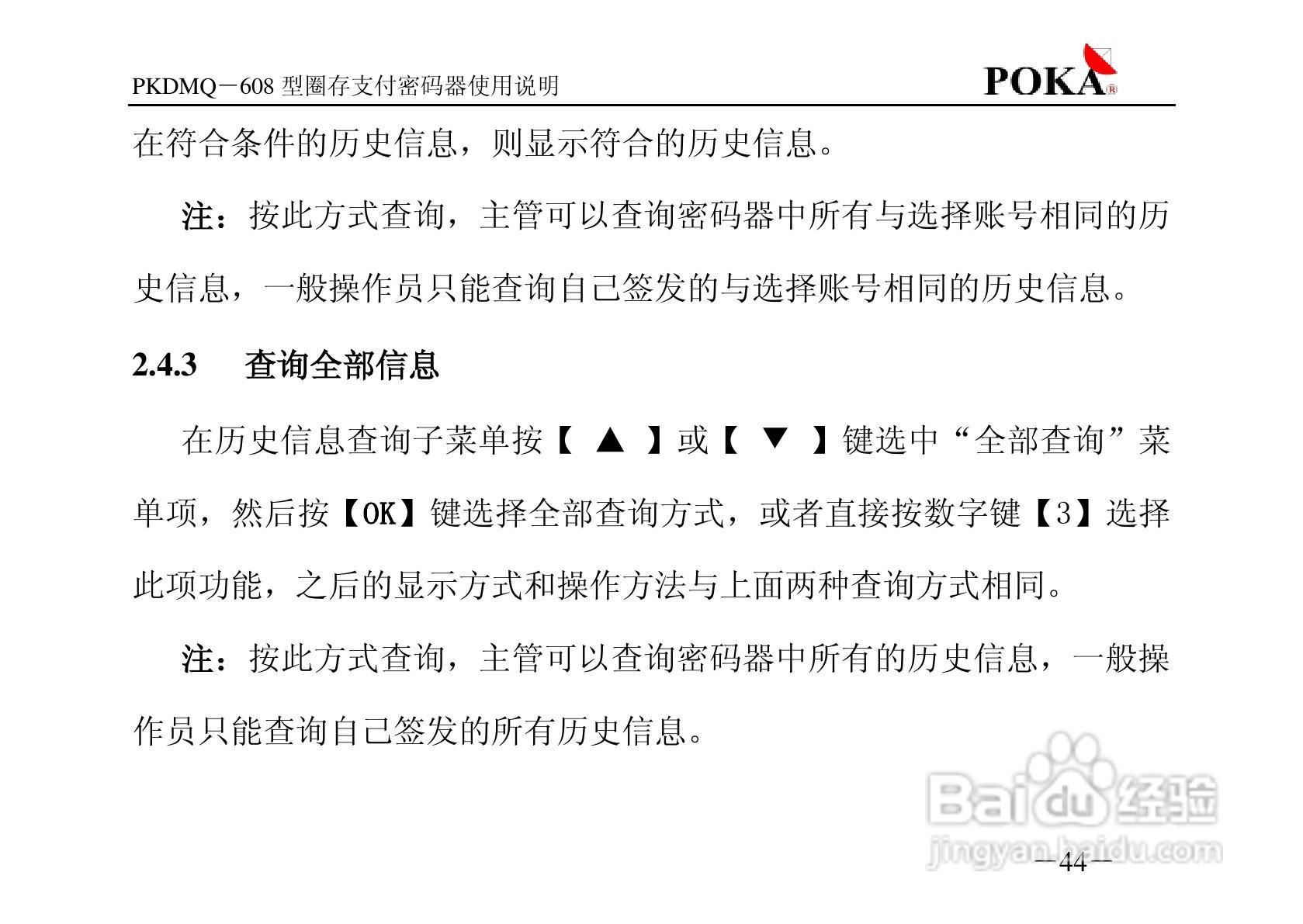宝嘉电子PKDMQ-608圈存密码器用户手册:[5]