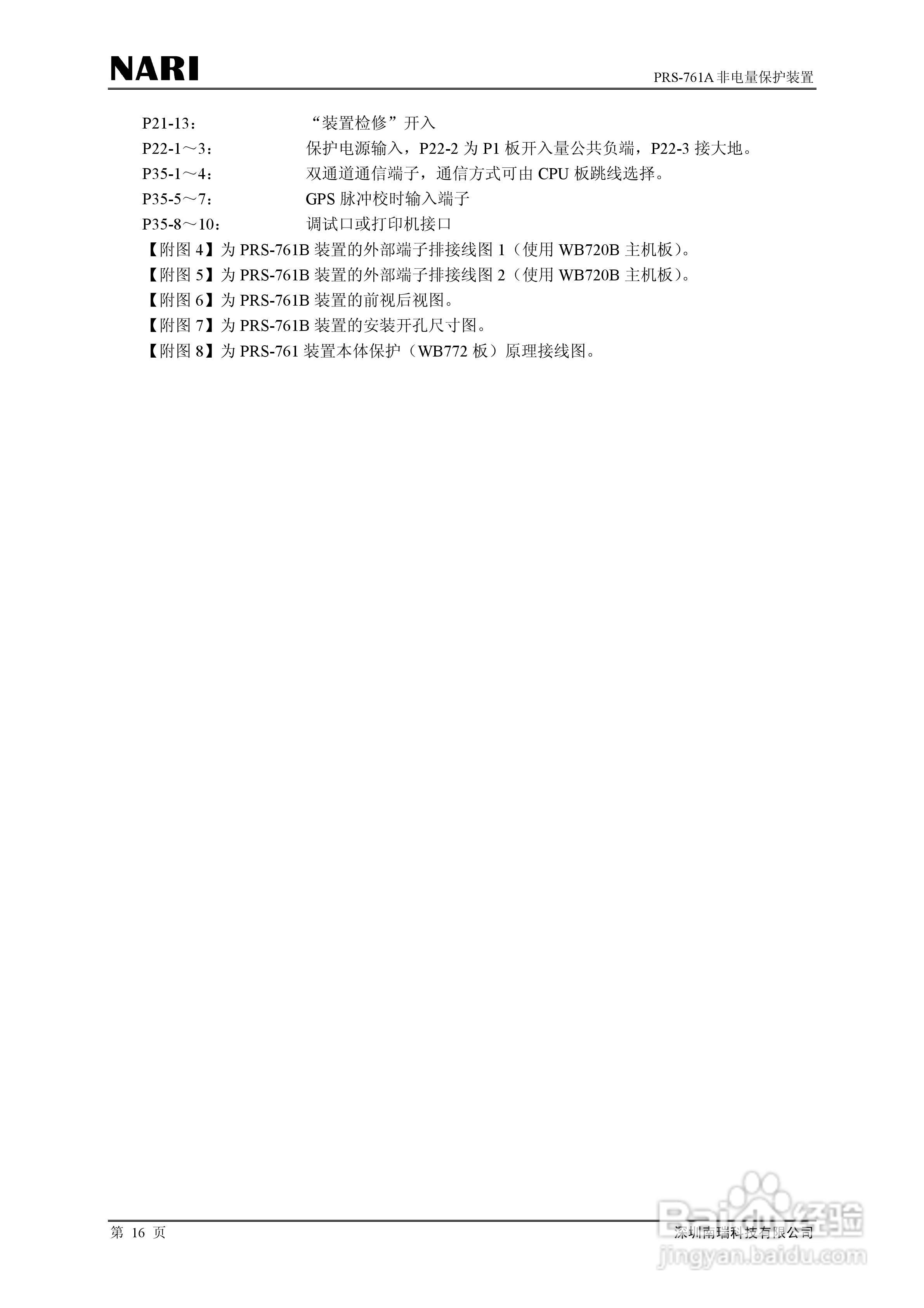 PRS-761非电量保护装置技术说明书:[3]