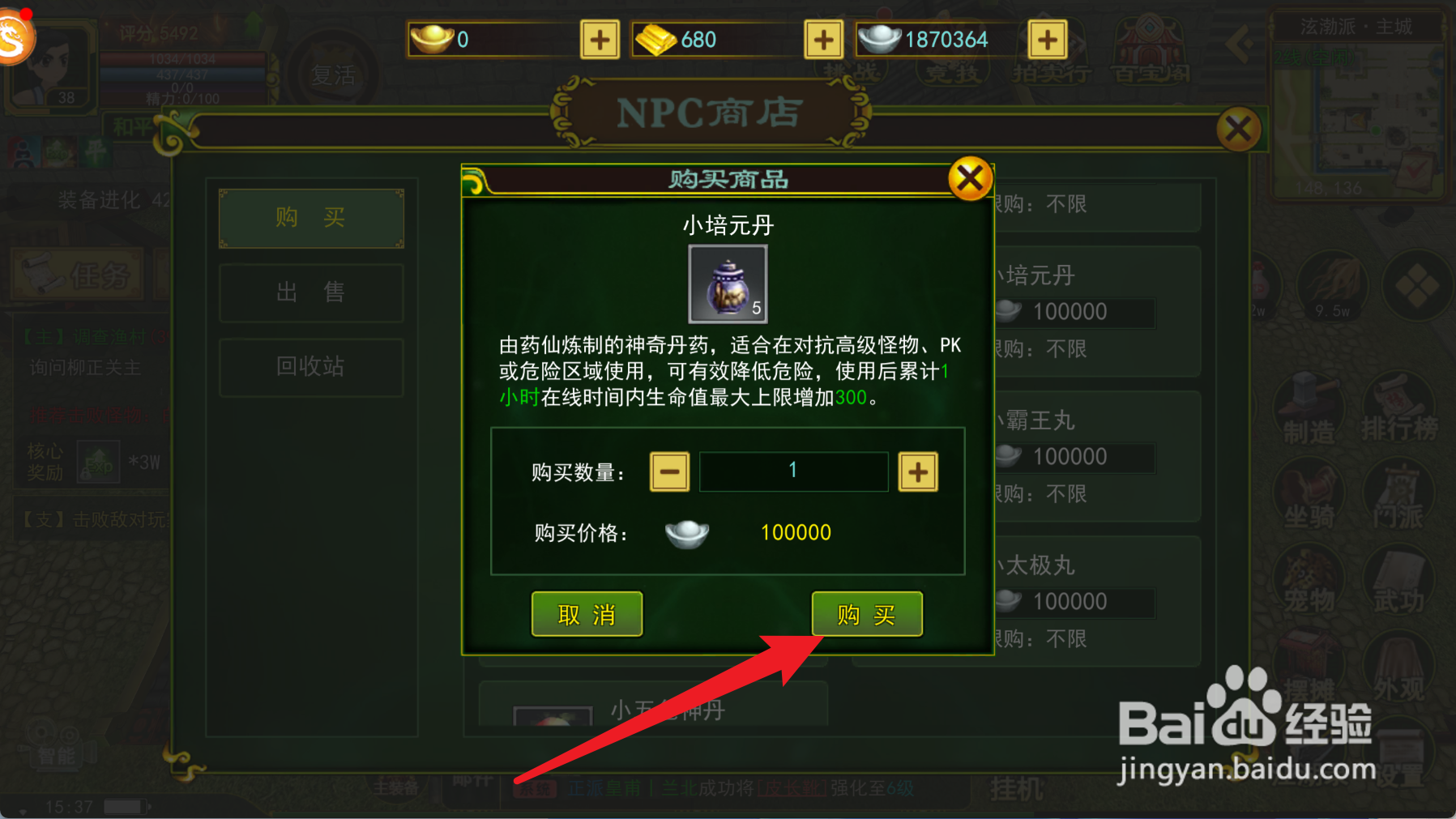 热血江湖怎么购买获得小培元丹