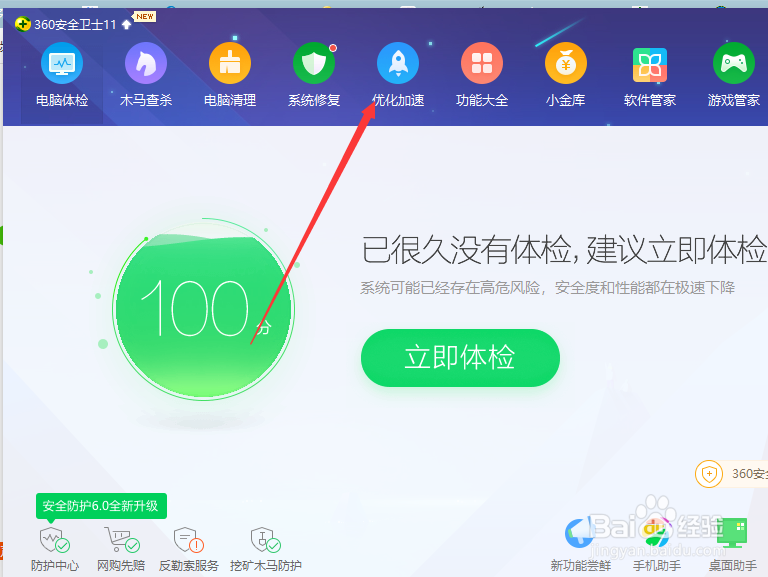 360安全卫士怎么快速设置开机启动项
