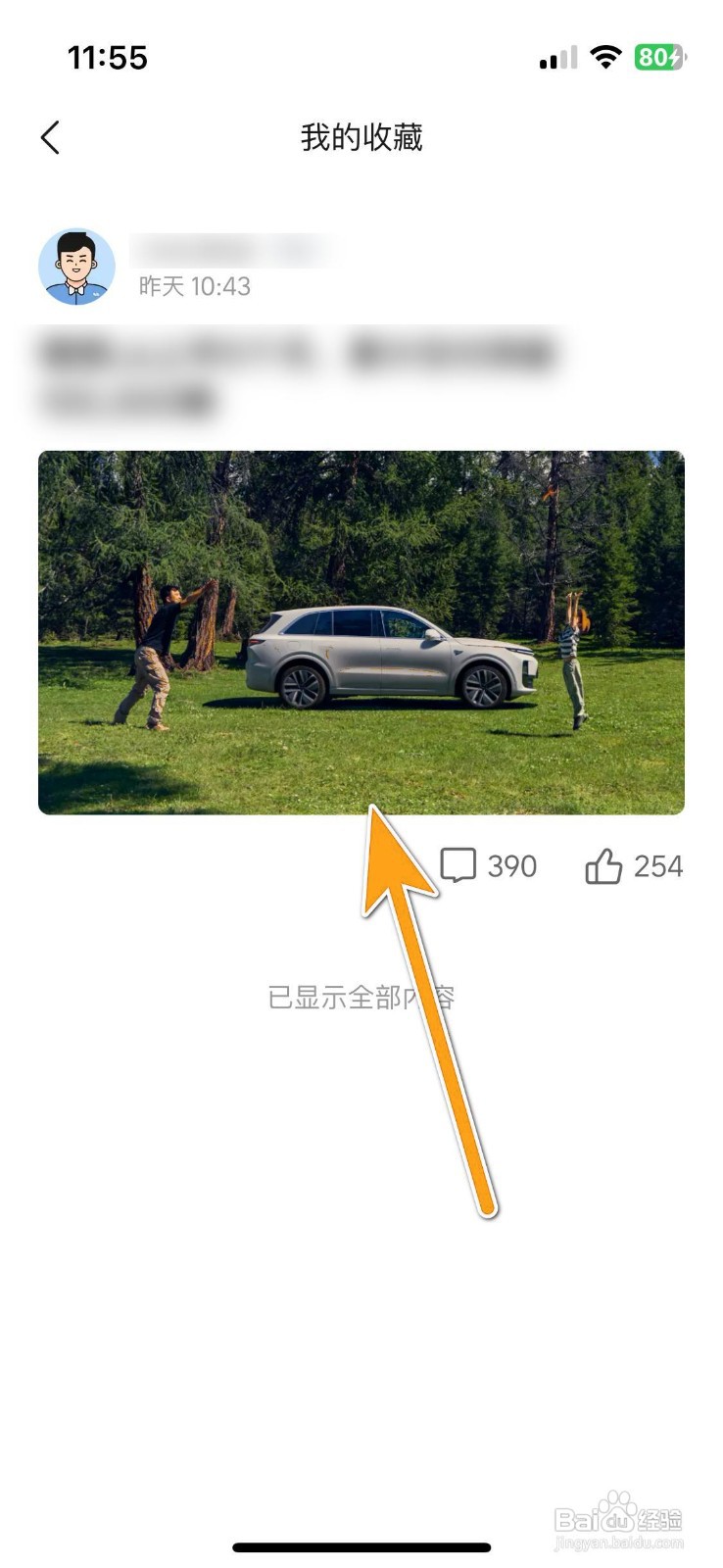 如何查看理想汽车我的收藏？