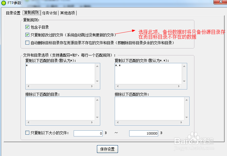 FTP服务器自动备份