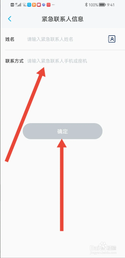 如何使用上汽大众APP填写紧急联系人？