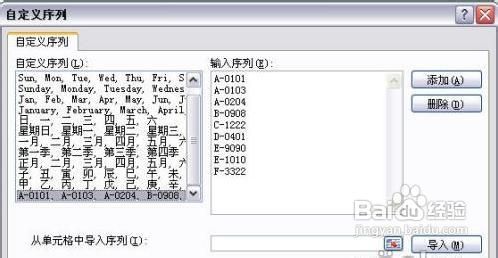 在Excel2007中用填充序列填数据的两种技巧