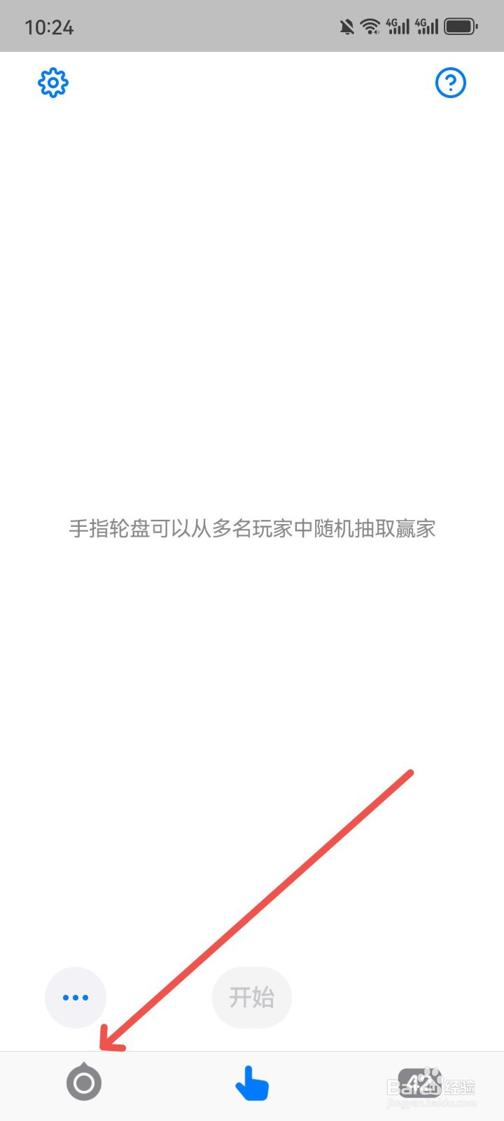 小决定App怎么减少转盘旋转时长