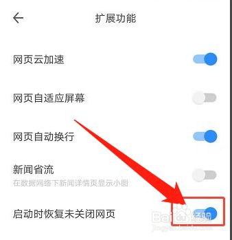 360浏览器怎么设置启动时恢复未关闭网页功能