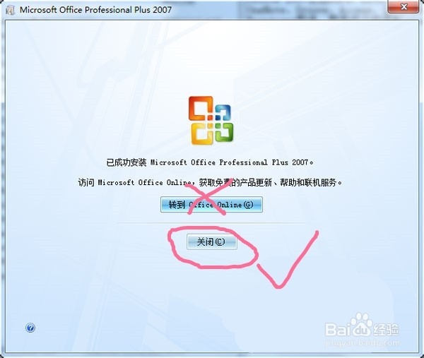 WIN10系统如何安装OFFICE2007
