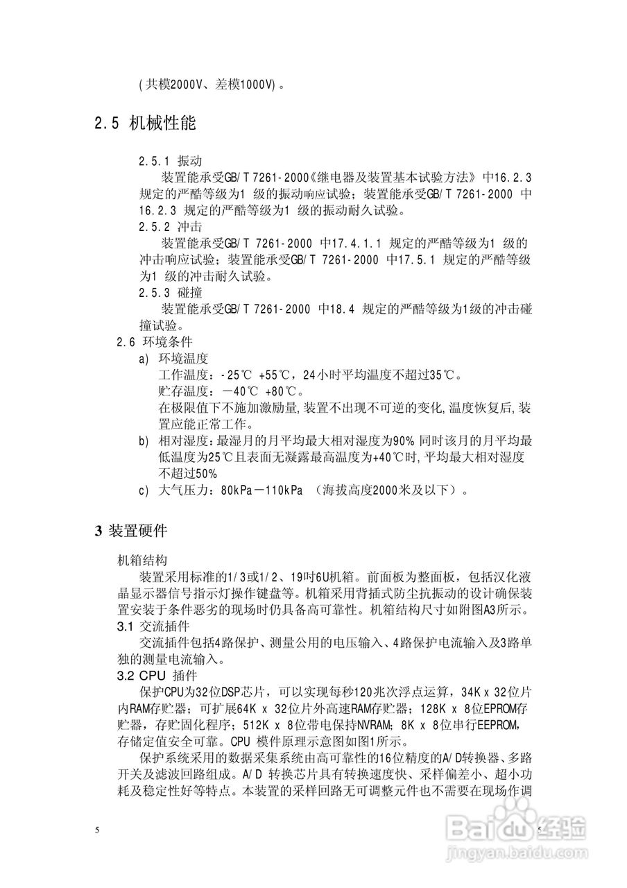 NSP783(V2[1].0)电动机保护及测控装置技术说明书:[1]