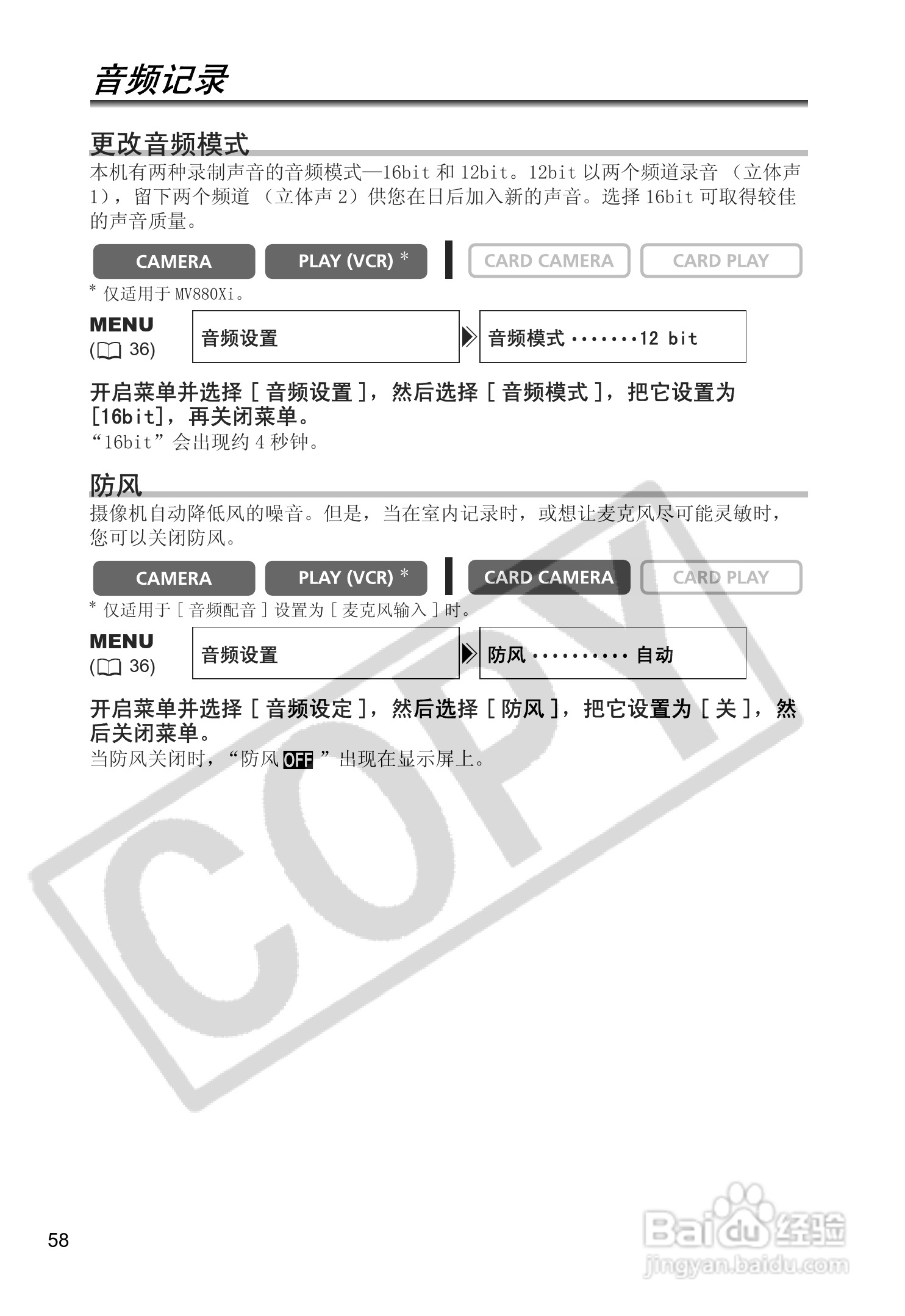 佳能MV880Xi数码摄像机使用说明书:[6]