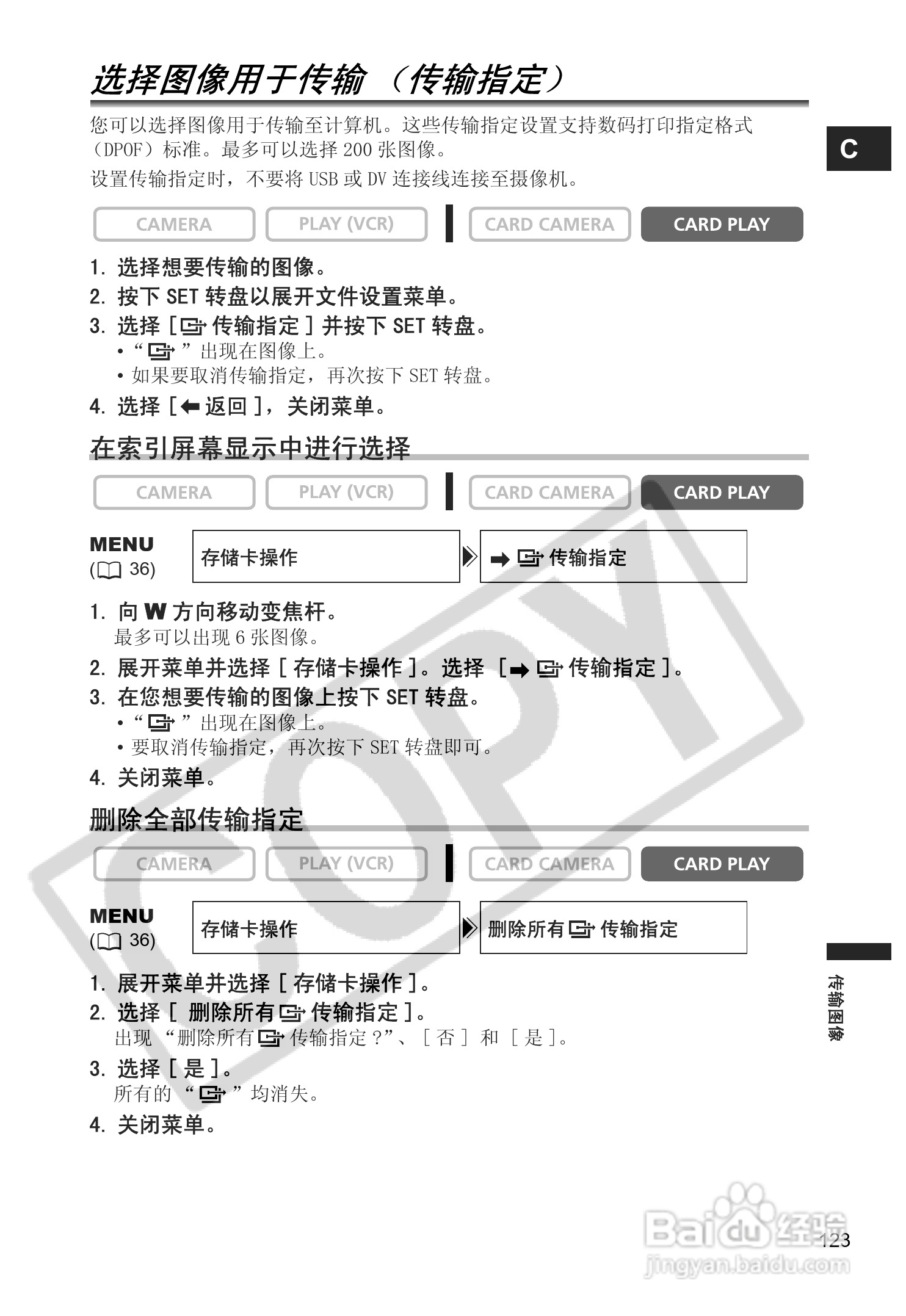 佳能MV880Xi数码摄像机使用说明书:[13]