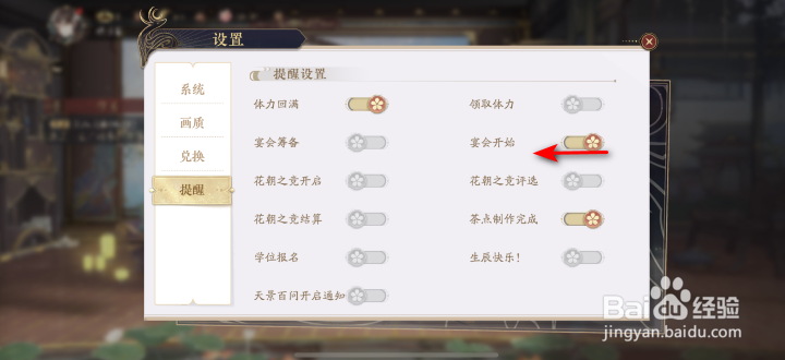 花亦山心之月宴会开始怎么关闭