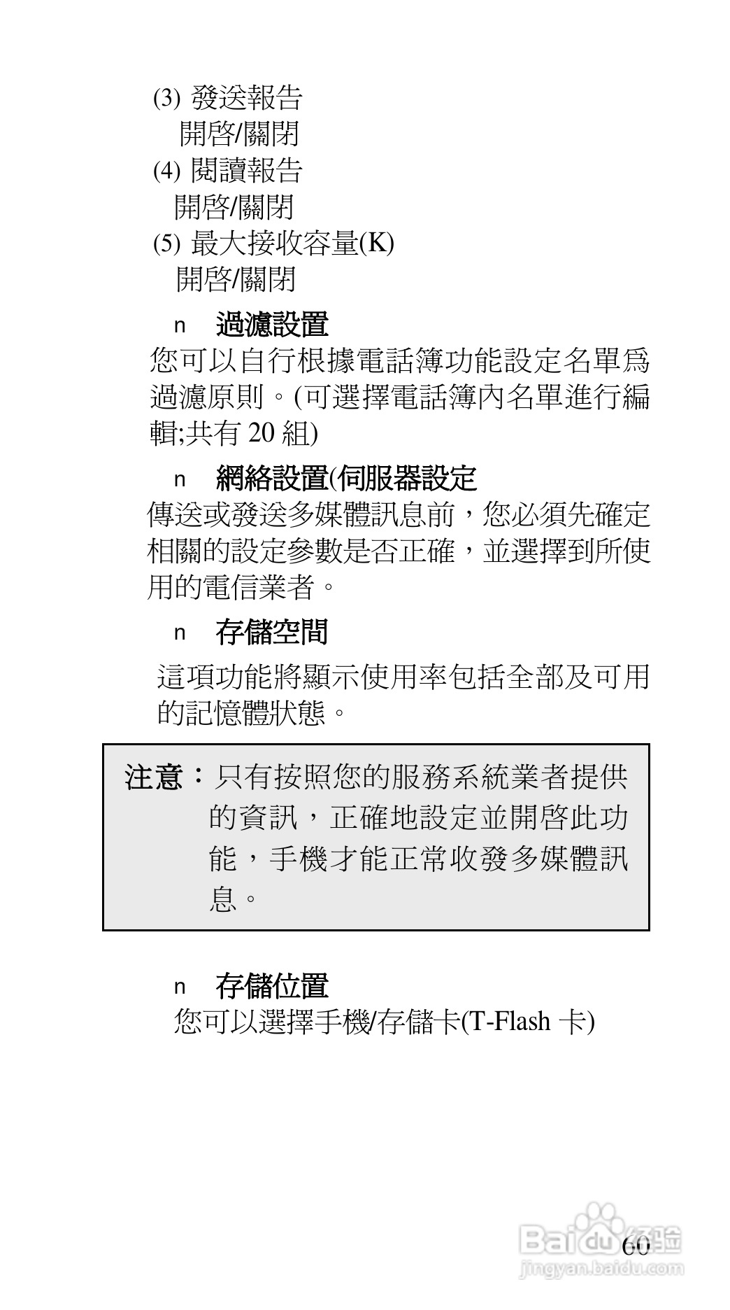 声宝GK-7100型手机说明书:[6]