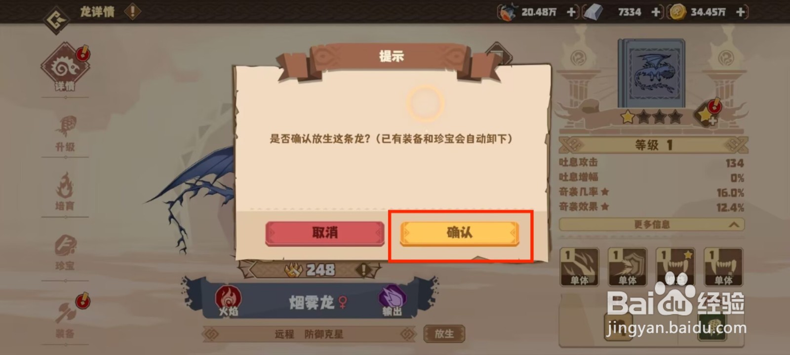 驯龙高手旅程怎么放生烟雾龙？