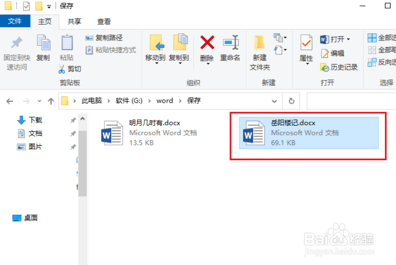 Word文档如何打印