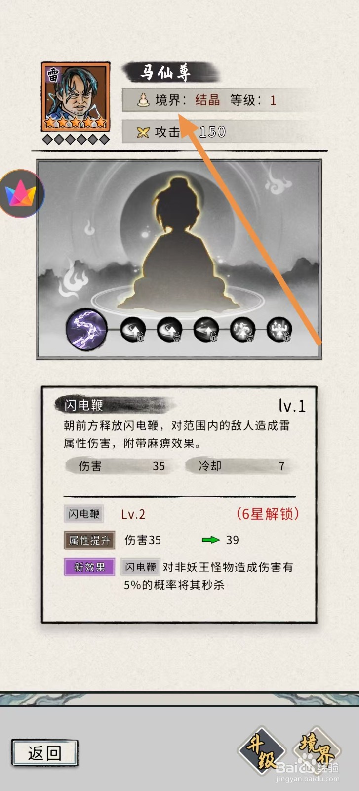 梦幻仙缘怎样查看马仙尊的【境界】