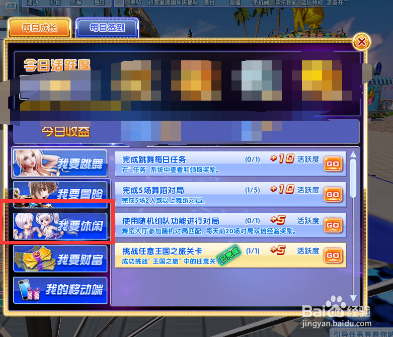 炫舞时代活跃度篇[6]