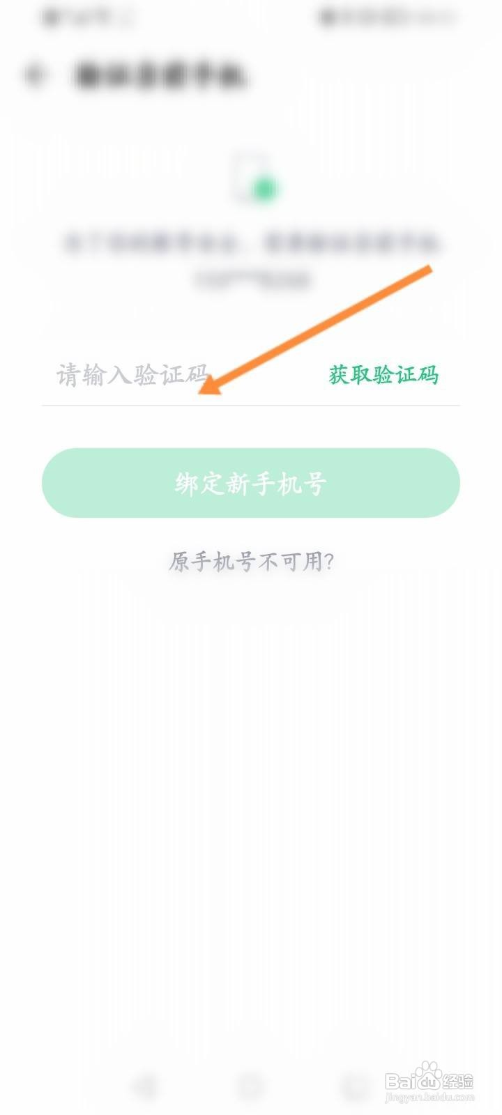土巴兔装修怎么修改绑定的手机号