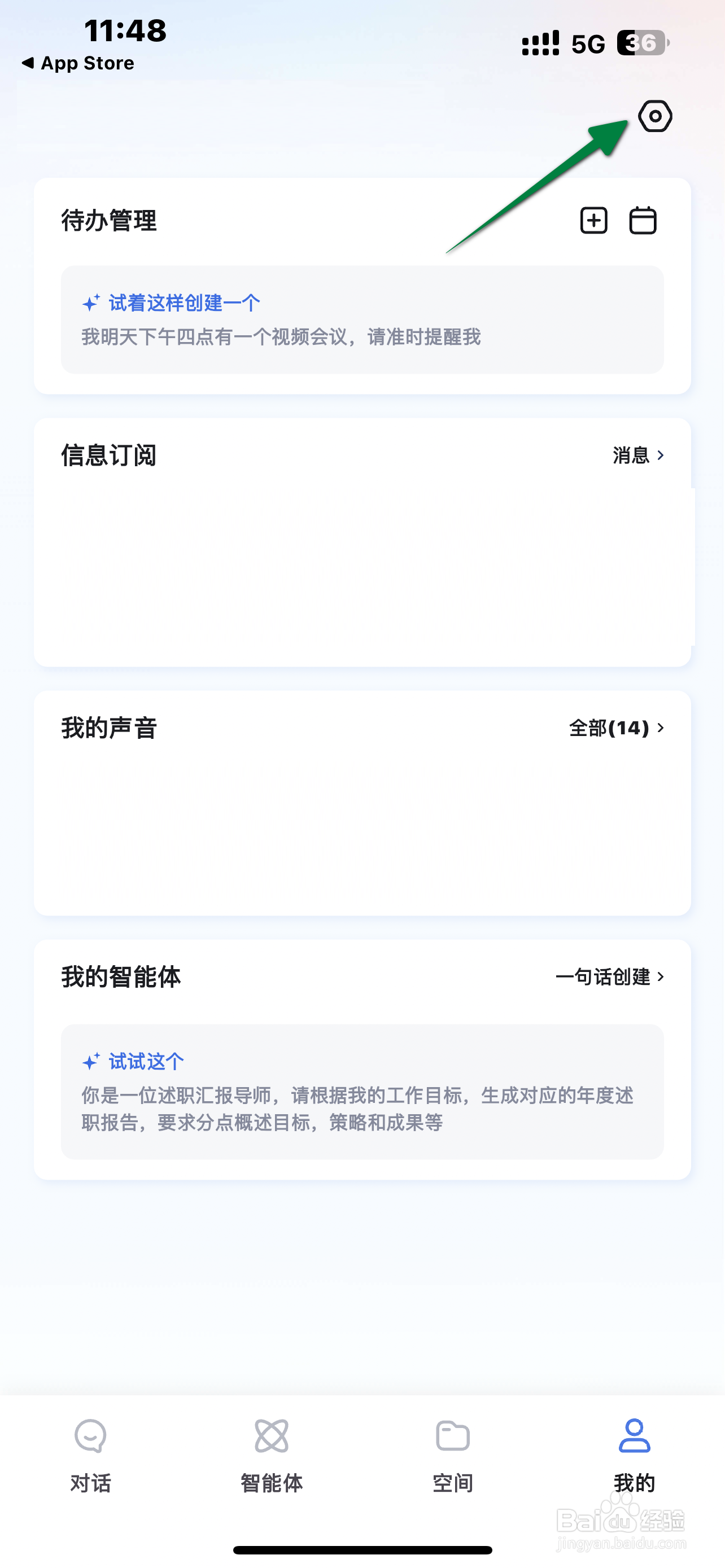 讯飞星火App怎么开启震动提醒？