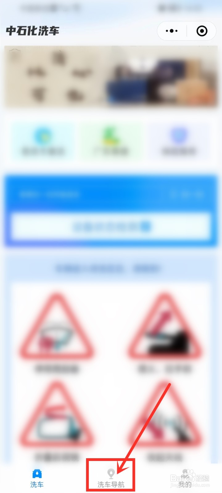 怎么查中石化洗车网点
