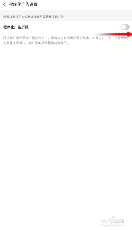 2345浏览器怎么开启程序化广告屏蔽