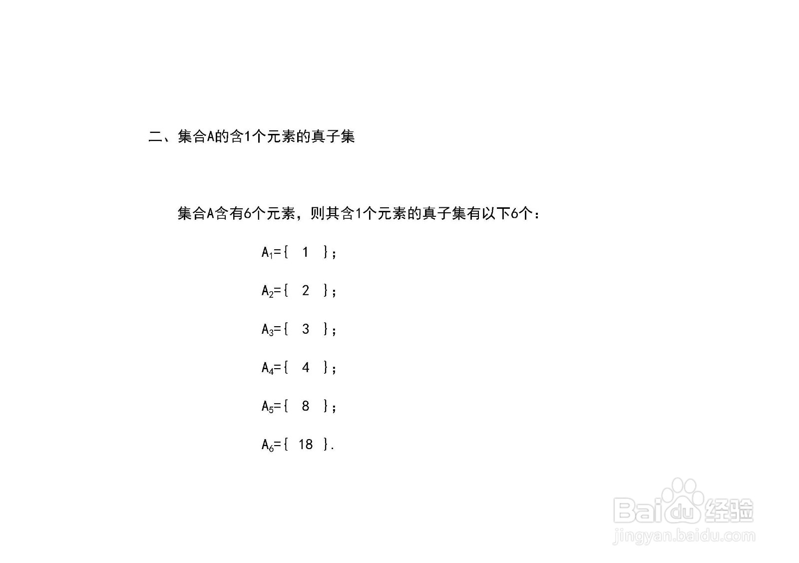 求集合A{1,2,3,4,8,18}的子集和真子集