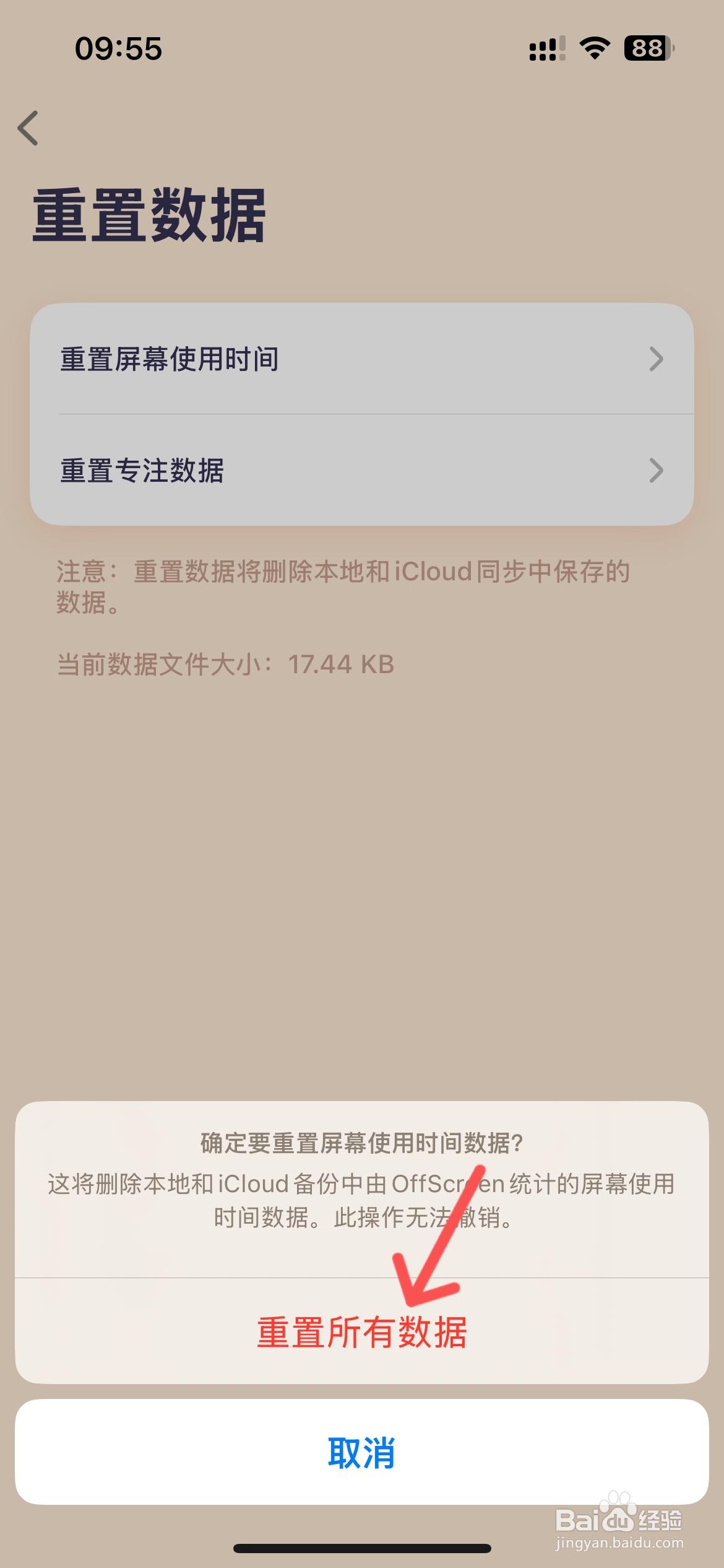 OffScreen怎么重置屏幕使用时间