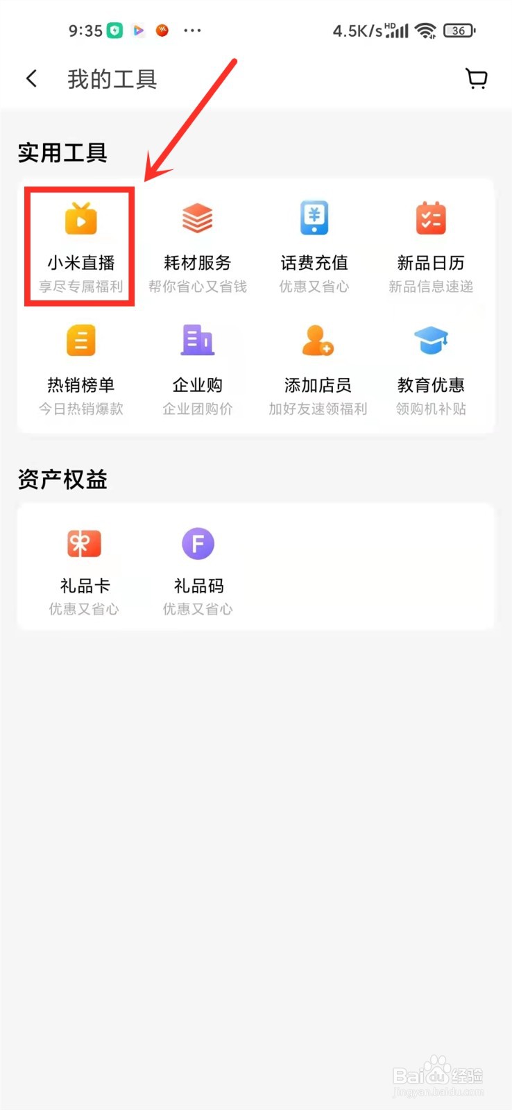 小米商城直播在哪里看