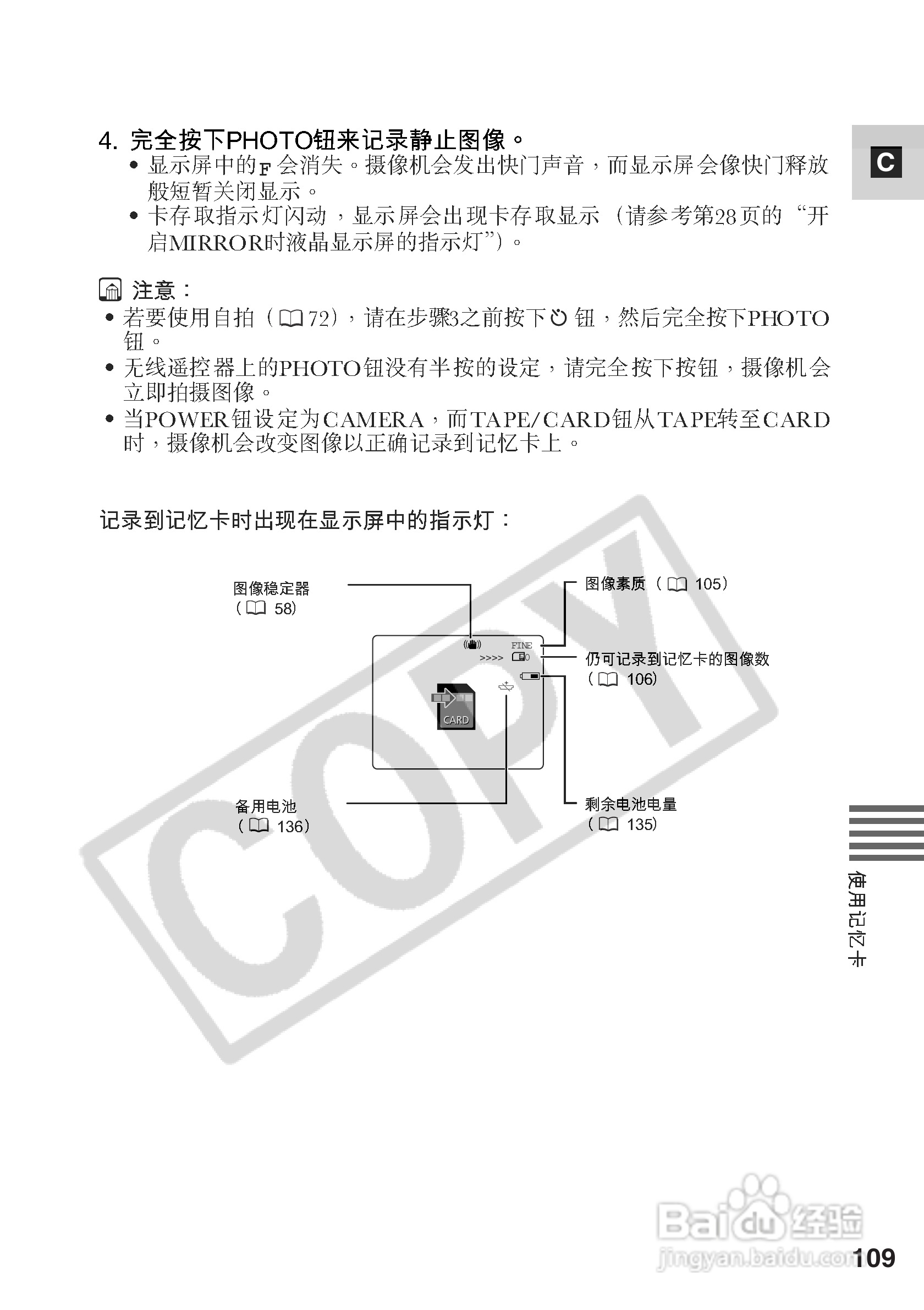 佳能MV530i数码摄像机使用说明书:[11]