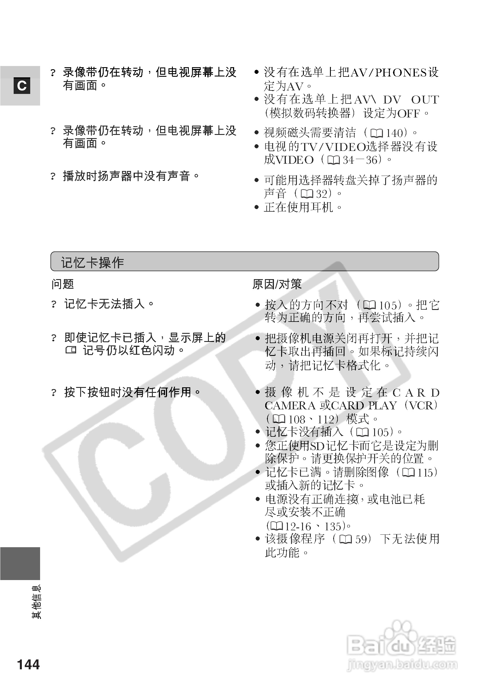 佳能MV530i数码摄像机使用说明书:[15]