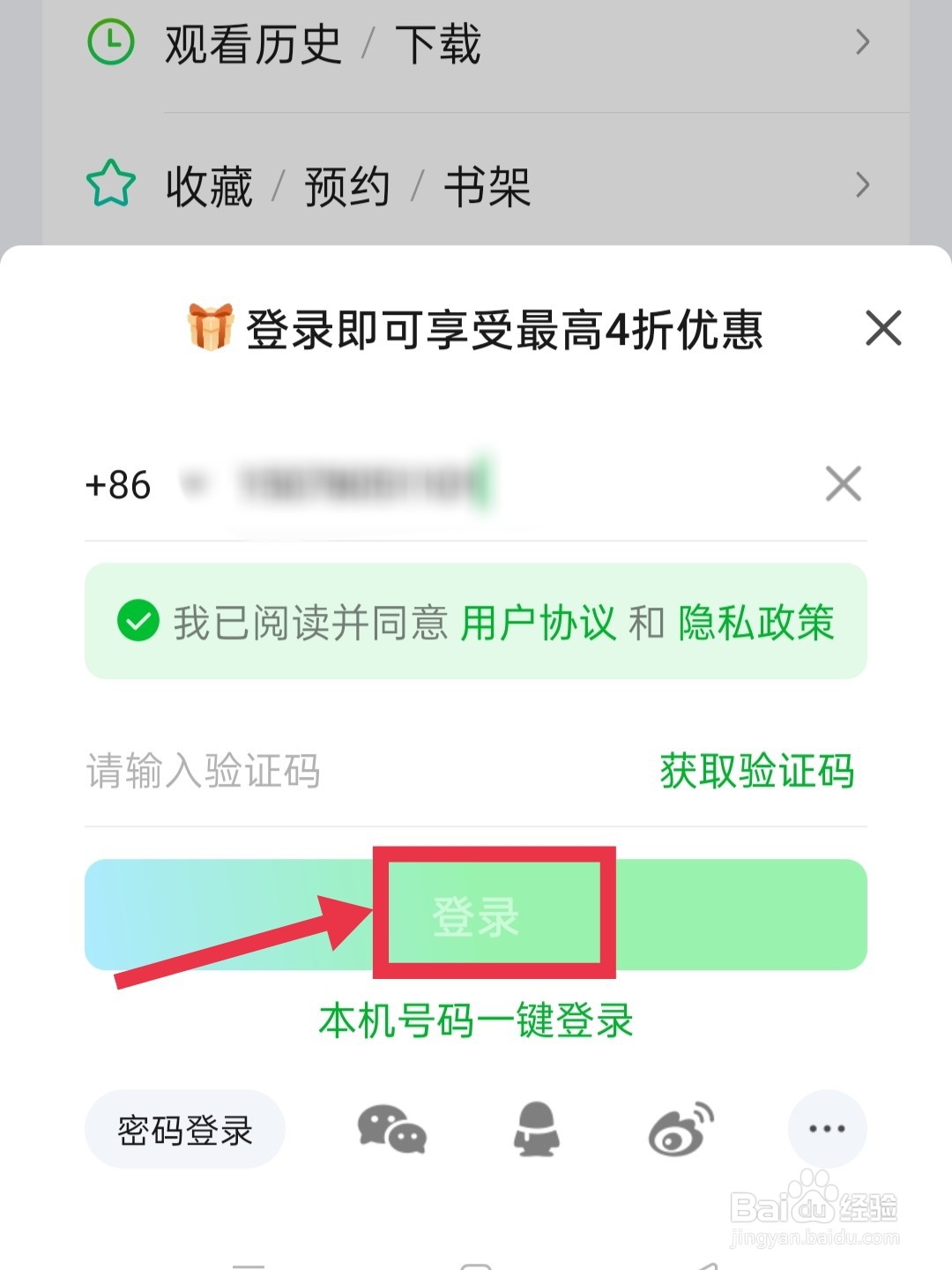 怎样登录爱奇艺其他人的会员账号