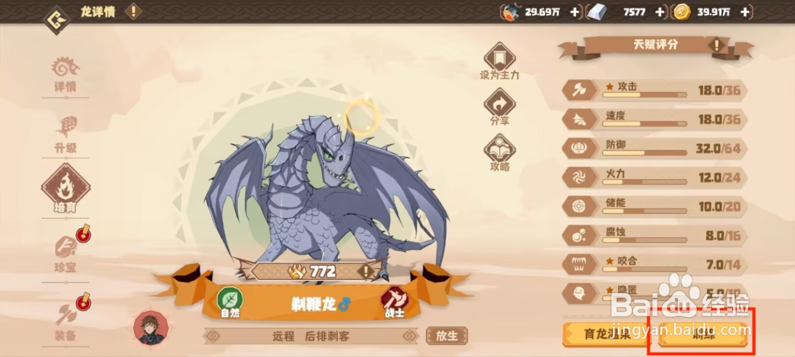 驯龙高手旅程剃鞭龙天赋评分如何进行训练