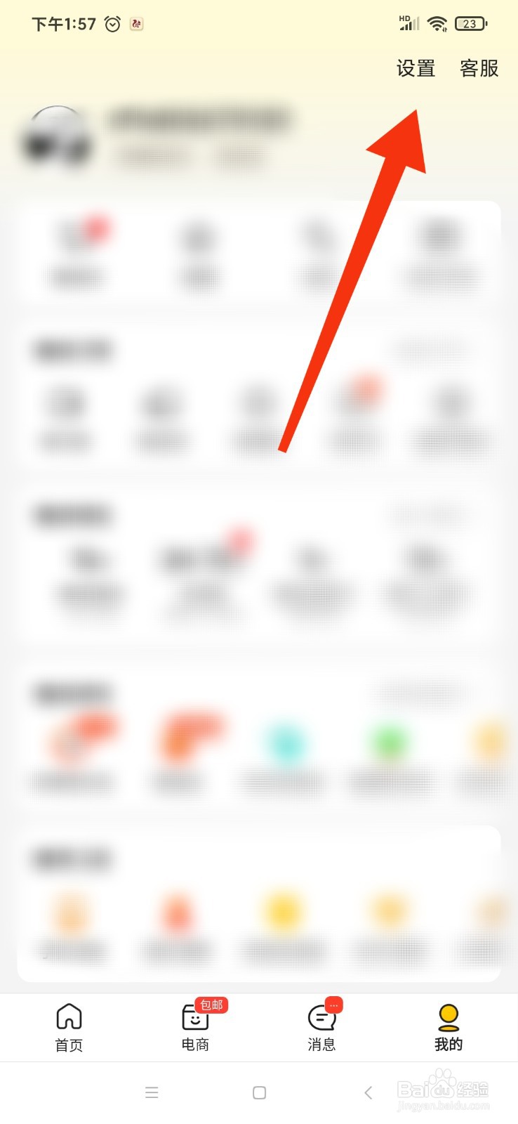 美团最近登录记录怎么查看