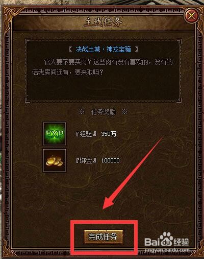 金装传奇神龙宝箱任务怎么做