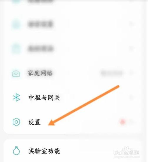 米家软件设置单位怎么操作