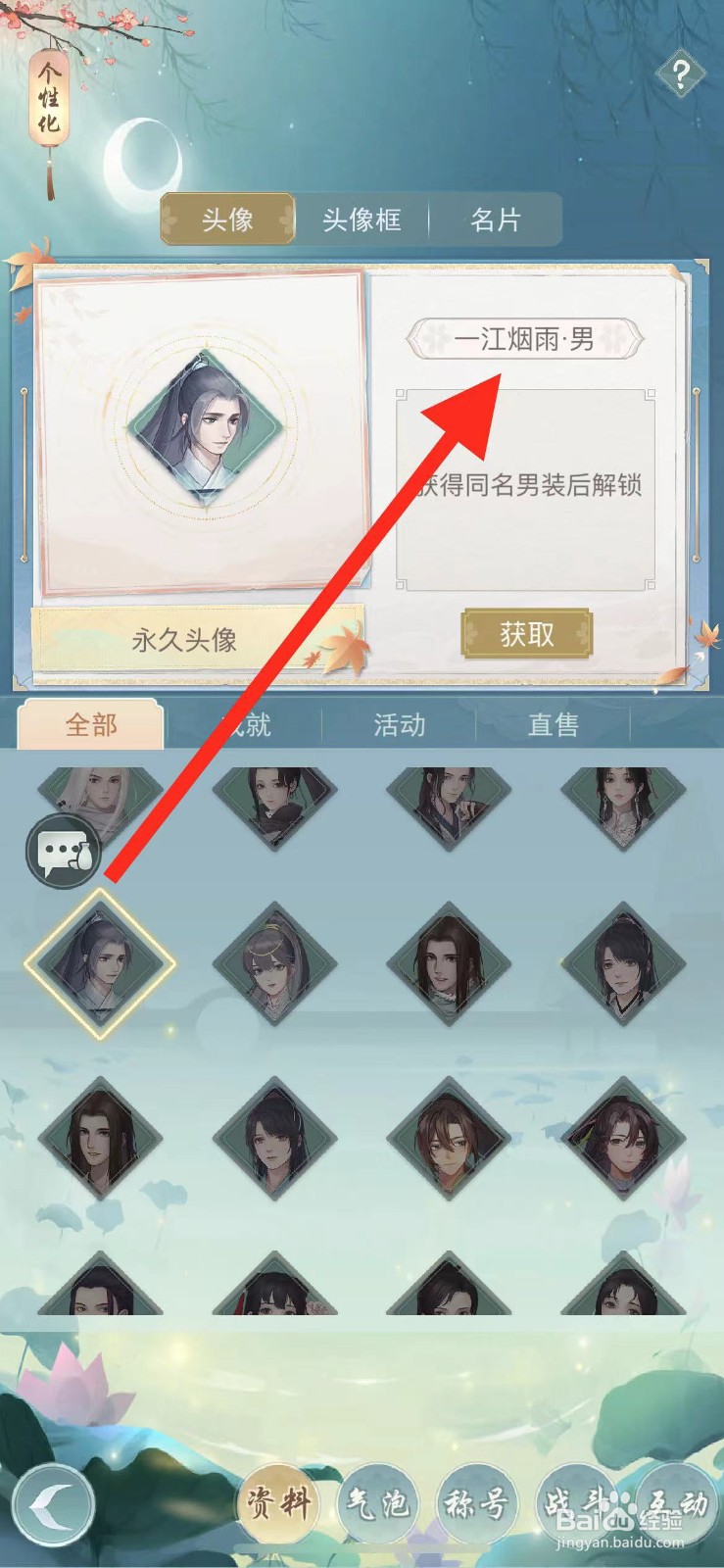 江湖悠悠如何查看封面一江烟雨·男