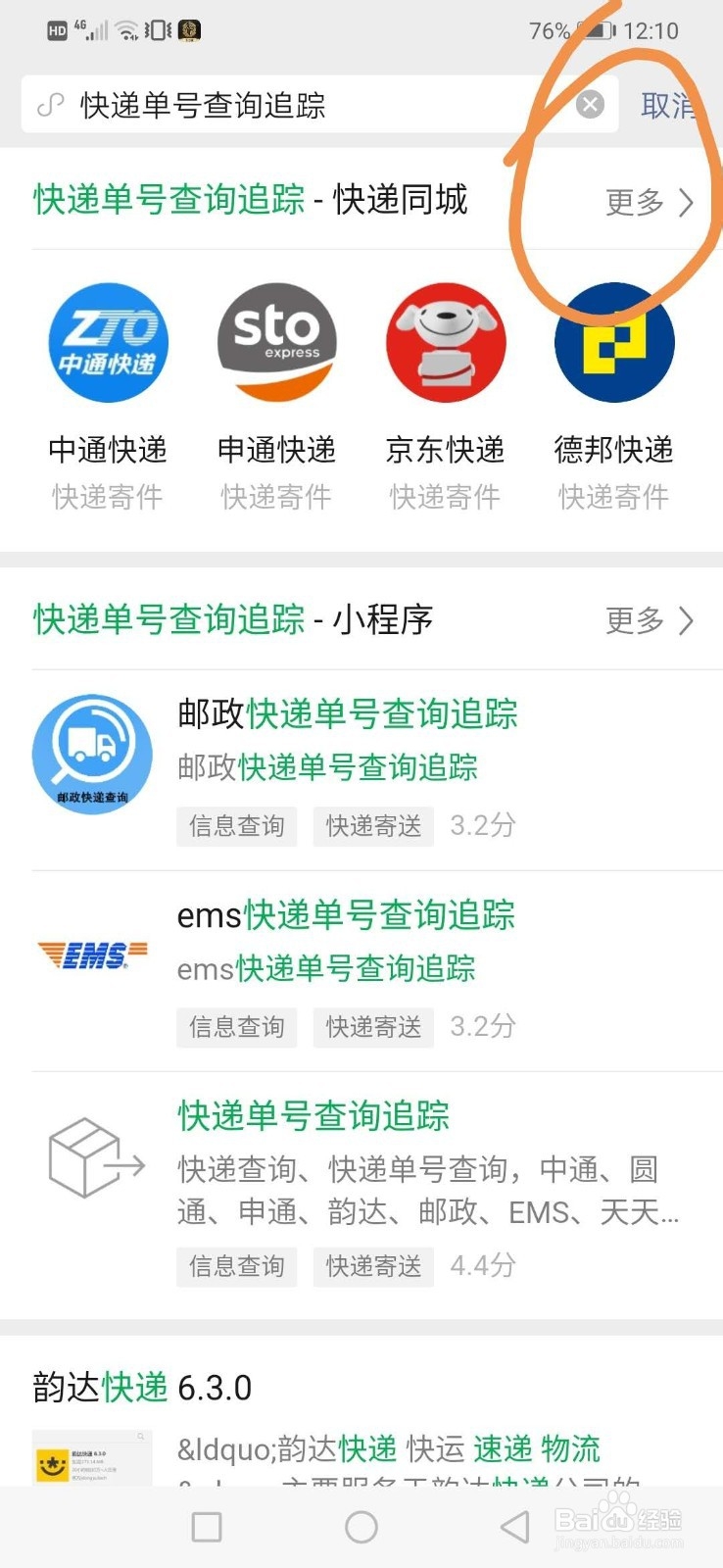 如何在微信中查询到快递信息