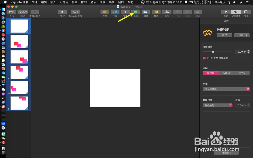 keynote怎么制作烟花动画
