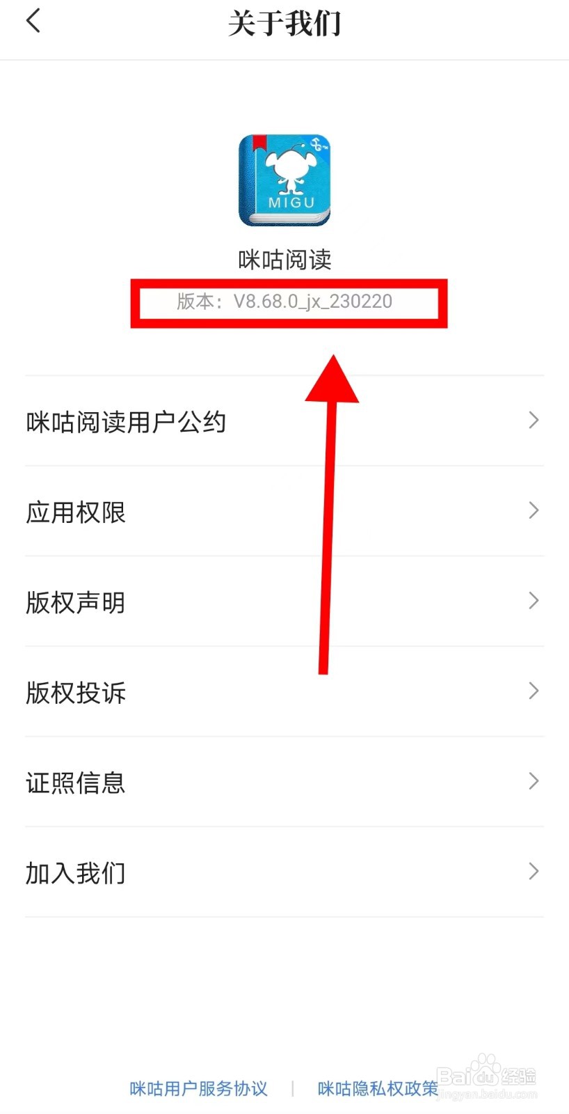 咪咕阅读APP怎么查看版本号