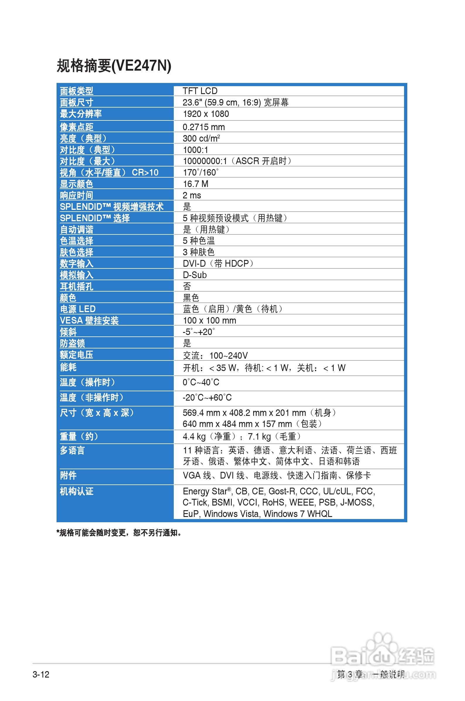 华硕VE249液晶显示器使用说明书:[3]