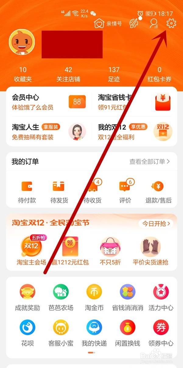淘宝账号怎么改昵称