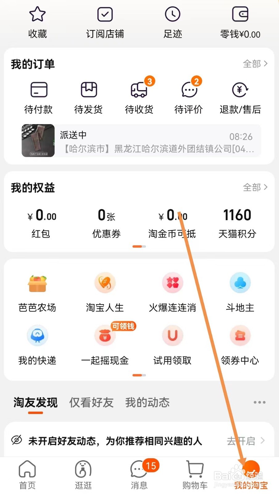 淘宝软件怎样切换账号