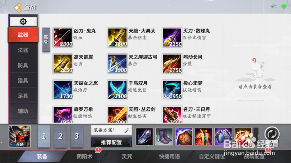 平安京兵俑技能介绍