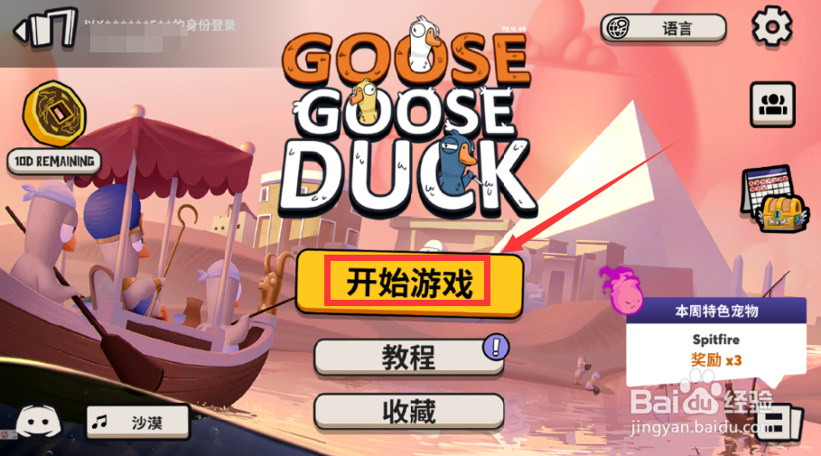 鹅鸭杀如何创建房间